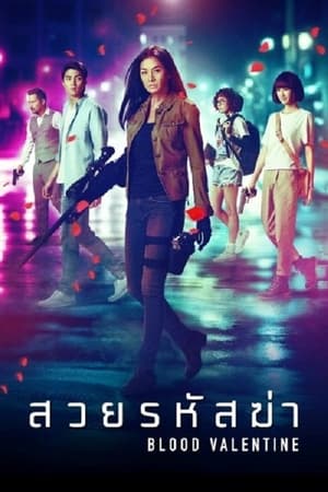 Blood Valentine 2019 Hindi Dual Audio [980MB]