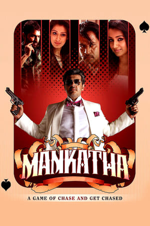 Mankatha (2011) (Hindi – Tamil) Dual Audio 450MB HD Poster Download - filmyfly