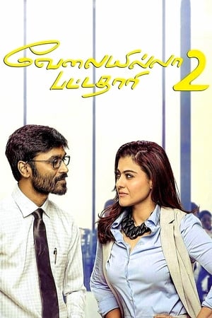 VIP 2 (Lalkar) 2017 350MB Hindi Dubbed Download HD Poster Download - filmyfly